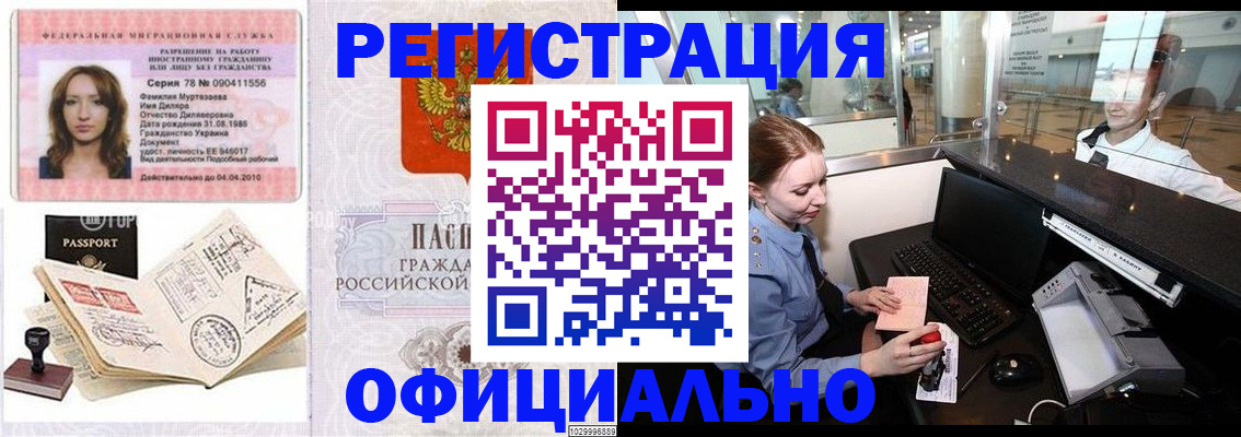 временная регистрация купить в Семилуках