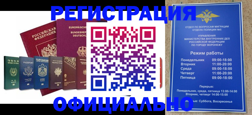 прописка для работы в Семилуках