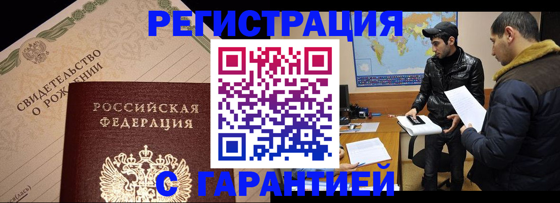 временная регистрация недорого в Семилуках